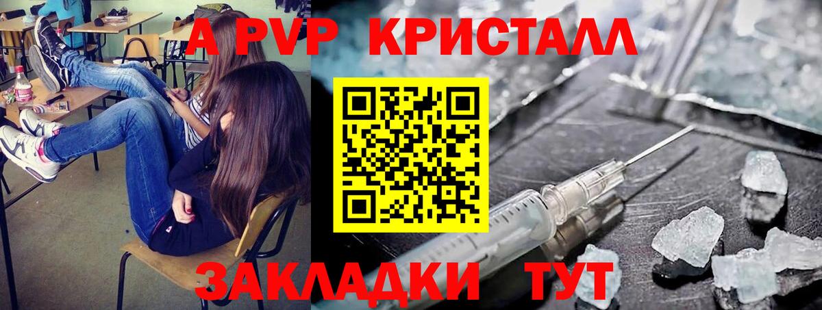 Alfa_PVP кристаллы  Альфа ПВП  A PVP СК  Вход с VPN  Сердобск  Альфа ПВП СК КРИС 