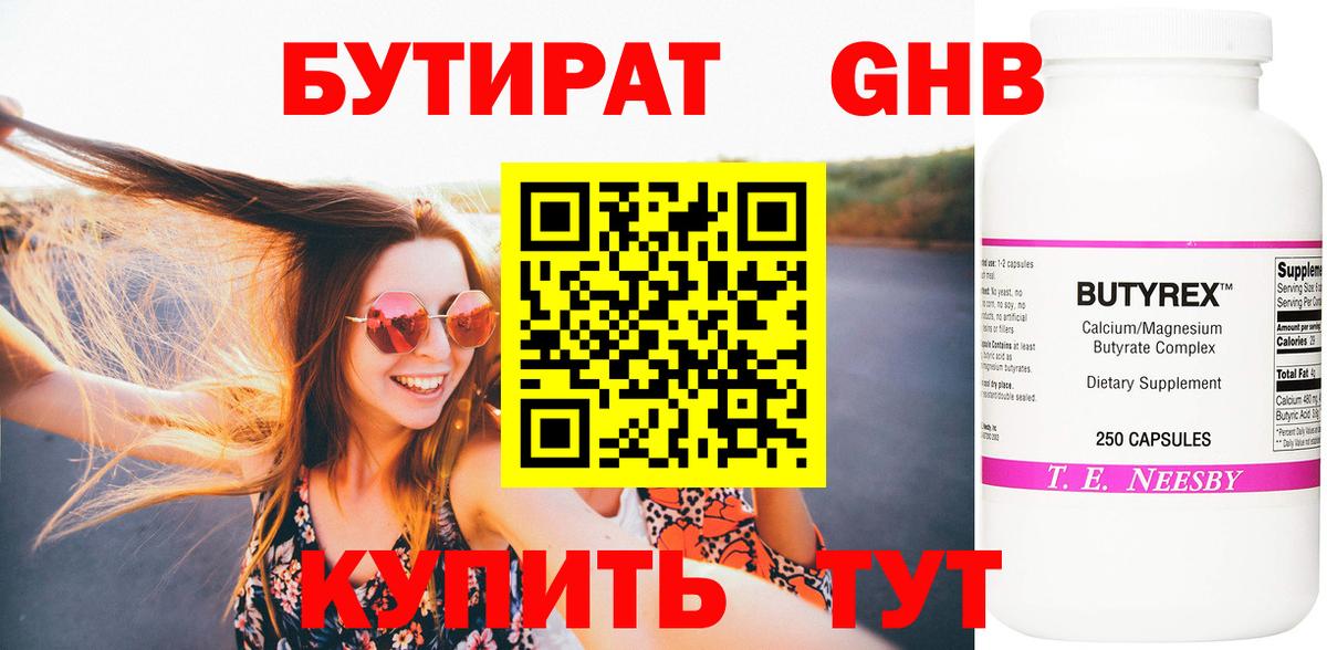 Сердобск  БУТИРАТ GHB  Вход с VPN 