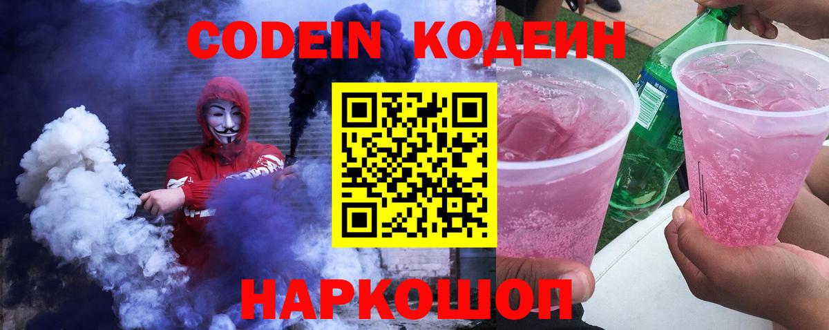 Codein Purple Drank Сердобск