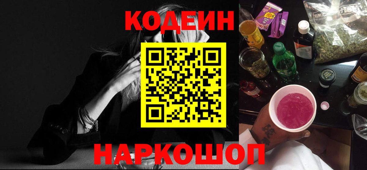 Кодеиновый сироп Lean напиток Lean (лин)  Кодеин Purple Drank  хочу   Сердобск  Вход с VPN 