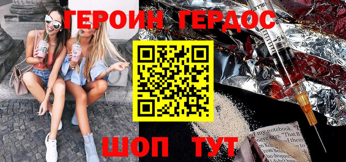Сердобск  Героин герыч  Вход с VPN 