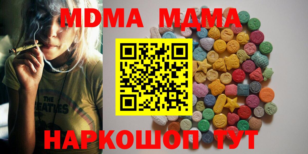 MDMA молли  MDMA  Сердобск  MDMA Molly  Вход с VPN 