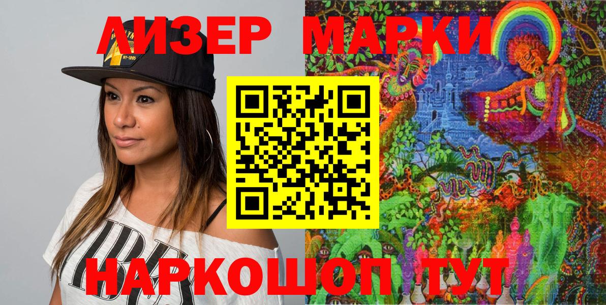 Марки 25I-NBOMe 1,8мг Сердобск